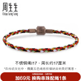 周生生【细绳】串珠3mm细版转运珠五彩绳 定价不锈钢绳-五色森林 I17