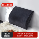 京东京造 记忆棉腰靠 贴合靠背汽车办公室腰枕腰垫人体工学靠枕靠垫   