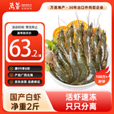 万景 国产活冻白虾净重2斤/盒 单冻无冰  HACCP认证  烧烤聚餐 海鲜