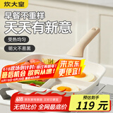 炊大皇 早餐神器 平底不粘锅早餐煎鸡蛋汉堡锅家用多功能煎牛排煎蛋26cm