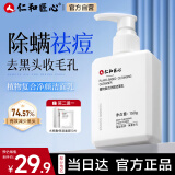 仁和匠心植物祛痘洗面奶150g(男士控油除螨去黑头女保湿清洁收毛孔洁面乳)