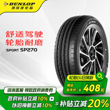 邓禄普（DUNLOP）轮胎/汽车轮胎 215/60R16 95V SP SPORT 270 原厂配套凯美瑞