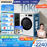 三星（SAMSUNG）AI神洗烘一体机5系 10KG全自动滚筒AI泡泡净蒸汽除菌超薄嵌入国家补贴20% 白 WD10DG5B14BWSC
