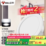 公牛（BULL）LED筒灯客厅吊顶过道嵌入式孔灯12W/5寸5700K/开孔120-130mm