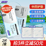 妇炎洁雪莲清芯净养贴中药草本护垫私密护理贴养护贴卫生巾保养贴2片/盒