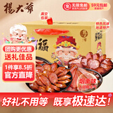杨大爷腊百福礼盒4斤装2000g香肠腊味肉节庆送礼礼品年货大礼包特产