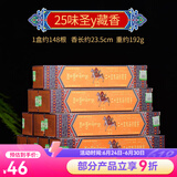艺巅吉彩 藏香 西藏居家室内平安香 天然线香 卧香/熏香 25味圣药藏香23.5cm（4扎共约148根/19