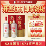 国窖1573【父亲节礼赠】经典装 浓香型白酒（新老随机发货） 52度 500mL 2瓶 双瓶装