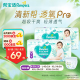 帮宝适清新帮透气pro 宝宝拉拉裤婴儿量大装 夏季超薄尿不湿尿裤尿片 拉拉裤M50片*2(6-11kg)