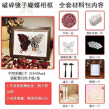 缔羽 DIY非遗手工玫瑰干花破碎蝴蝶镜相框摆件材料包套装