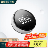 拜杰电子定时器旋转倒计时器闹钟烘焙定时闹钟厨房定时器js-301
