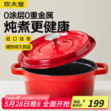 炊大皇珐琅锅铸铁锅家用炖锅砂锅汤锅焖烧锅电磁炉燃气煮锅24cm