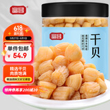 富昌 干贝250g 海鲜干货海产品 扇贝干 瑶柱肉 煲汤火锅食材