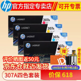 惠普(HP)ce740a 307a原装硒鼓 适用于5225/dn/n打印机 CE740a四色一套 成本更低