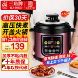 三角牌（Triangle） 电压力锅小容量1-2-3人迷你高压锅小型智能家用多功能电饭锅电饭煲 2.5L -不粘锅内胆