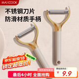 美厨（maxcook）削皮刀削皮器 不锈钢刨刀瓜刨刮皮刀 蔬菜水果刀 MCD6766