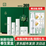 三草两木送爱人礼物 春生秋实石斛洗面奶面霜健康水特护 红藜红晶套护肤品 新款春生套盒【亰東超市发货】