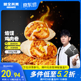粮全其美洛馍鸡肉卷125g*4袋微波炉空气炸锅加热速食营养快早餐儿童早餐