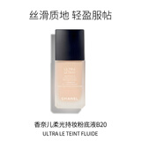 香奈儿（Chanel）柔光持妆粉底液B20 30ml 持久遮瑕 防水防汗 生日礼物自营