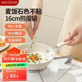 美厨（maxcook）不粘煎锅 铝合金平底煎盘煎牛排煎饼早餐煎锅16cm燃气专用MCJ9614