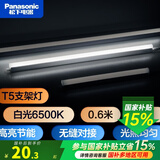 松下（Panasonic） T5支架灯管led全套一体化日光灯管线槽灯硬灯带长条背景氛围灯 0.6米【白光6500K】 7W