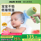 奥克斯（AUX） 婴儿吹风机吹红屁屁无线座充宝宝儿童专用吹头发护发低辐射恒温低噪音柔风便携小巧充电吹风
