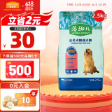麦富迪狗粮 藻趣儿2.5kg 成犬中大型小型犬通用（牛肉螺旋藻）金毛泰迪