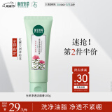 相宜本草光采净透洁面膏100g（洗面奶 滋润亮肤)红景天洁面膏母亲节