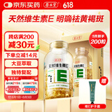 养生堂天然VE200粒软胶囊 VE美容（祛黄褐斑）补充维生素e 复配成分