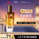 欧莱雅奇焕润发护发精油100ml(小棕瓶 适合干枯沙发 免洗 柔顺 防分叉)