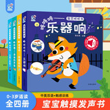 宝贝听听书全4册 0-3岁幼儿宝宝认知触摸发声书 早教启蒙绘本益智绘本我爱妈妈交通工具身体的声音乐器响翻翻立体书男孩女孩生日礼物 点读书 发声书 有声书 早教发声书 早教发声书 点读书