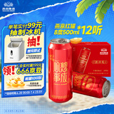 燕京啤酒 吉祥红8度啤酒500ml*12听  整箱装 心想事成红罐 现货热卖