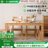 一木 实木餐桌 北美橡木 餐桌椅组合 实木长桌子 饭桌 1.4米一桌六椅【现货闪发】