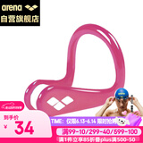 阿瑞娜arena游泳鼻夹 硅胶防滑防呛水鼻塞 游泳跳水防脱落鼻夹男女通用 AXE003S-PKW 粉色