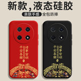 扬聚特Hi畅享70Pro手机壳华为WIKO畅想70pro保护套BAL-AN20液态硅胶5G版全包软壳por防摔外壳中国风男女 【黑-诸事平安】单壳