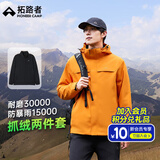 拓路者朱雀冲锋衣男三合一硬壳秋季户外旅行登山服防风防水保暖外套夹克 日光橙 丨抓绒两件套 XL