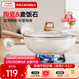 荣事达（Royalstar）炒锅陶瓷不粘锅平底煎炒锅骨瓷无氟涂层不粘锅家用炒菜锅炉具通用 【双倍不粘】2-4人使用 28cm