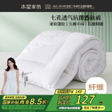 水星家纺被子春秋被秋冬被子被芯抗菌纤维被褥约5.2斤220*240cm白