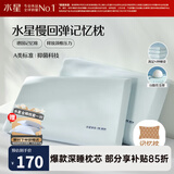 水星家纺 枕头护颈枕 记忆枕慢回弹深度睡觉颈椎枕高枕/低枕记忆棉枕芯A类 适中/入门款(10cm深睡枕) 42cm ×70cm