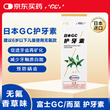 Gc 护牙素 日本进口不含氟正畸白斑脱矿防蛀牙 不含氟香草味 40g