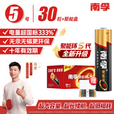 南孚5号电池30粒聚能盒套装 五号碱性 聚能环5代 适用耳温枪/血糖仪/无线鼠标/遥控器等