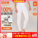 宜而爽秋上新【一等品新疆棉】男士秋裤100%纯棉保暖裤大码秋冬打底棉裤
