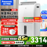 松下（Panasonic）除湿机抽湿机家用干衣除菌去湿器空气干燥机室内地下室卧室客厅抽湿器松下压缩机 21L/天 净化款F-42C2YTA