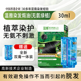 温雅染黑染发膏染发剂植物护发男士女士染头焗油膏遮白发神器 黑茶色 30ml*2支 +送双膏一体装1袋