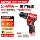 大有（Devon）12V锂电无刷电钻5208手电钻冲击钻5209电动螺丝刀起子机50牛米 5209冲击钻裸机-无电池无充电器