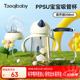 taoqibaby学饮杯鸭嘴杯PPSU宝宝吸管杯儿童水杯婴儿吸管奶瓶幼儿园防摔杯