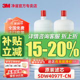 3M 净水器舒活泉4067T/8000T/4097T通用替换滤芯 SDW4097T-CN