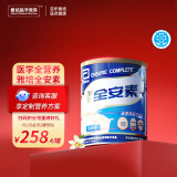雅培全安素特医全营养配方粉 900g 香草味 补充蛋白质粉 中老年营养粉