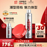 施华蔻专业造型纹理男碎发定型固发蓬松自然定型喷雾发胶300ml质感发蜡85ml