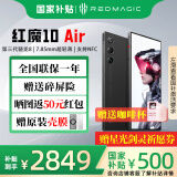 努比亚（nubia）红魔10 Air 【国家补贴500元】电竞旗舰新品游戏手机 第三代骁龙8 7.85mm轻薄设计 6000mAh长续航 疾影黑 16GB+512GB
